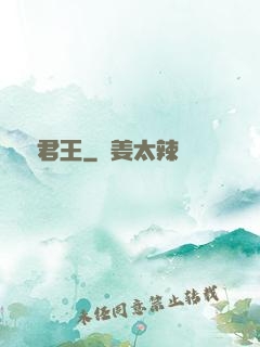 閻羅君王