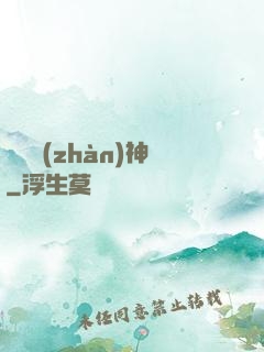 閻羅戰(zhàn)神