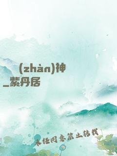 閻羅戰(zhàn)神