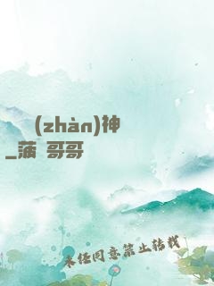 閻羅戰(zhàn)神