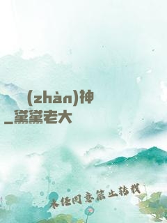 閻羅戰(zhàn)神