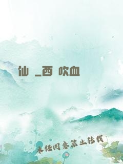 闖仙墳