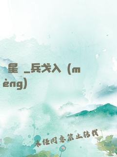 闖星際