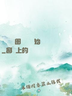 闖蕩娛樂圈從寫書開始