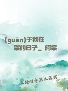 關(guān)于我在雜貨鋪勸架的日子