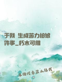 關于我轉生成苦力怕娘這件事