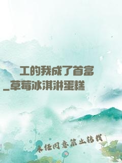 關愛員工的我成了首富