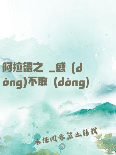 阿拉德之劍