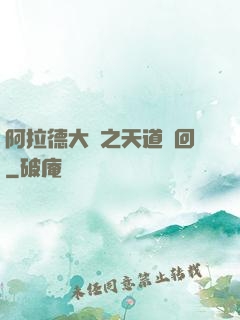 阿拉德大陸之天道輪回