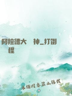 阿拉德大陸劍神
