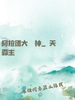 阿拉德大陸劍神
