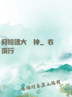 阿拉德大陸劍神