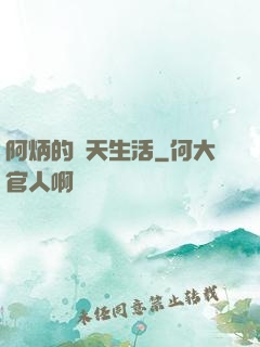 阿炳的諸天生活