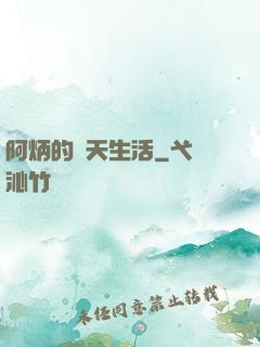 阿炳的諸天生活