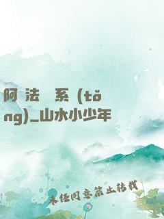 阿爾法兌換系統(tǒng)
