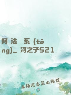 阿爾法兌換系統(tǒng)