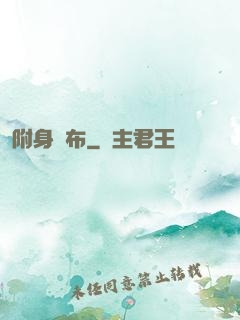 附身呂布