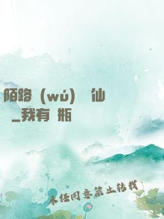 陌路無(wú)歸尋仙辭