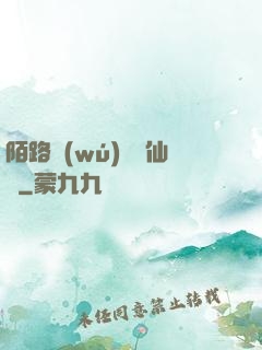 陌路無(wú)歸尋仙辭