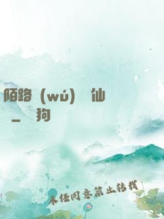 陌路無(wú)歸尋仙辭