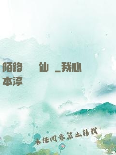 陌路無歸尋仙辭
