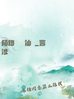 陌路無歸尋仙辭