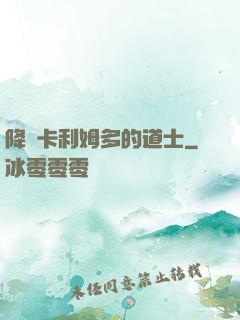 降臨卡利姆多的道士