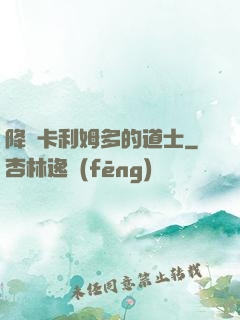 降臨卡利姆多的道士