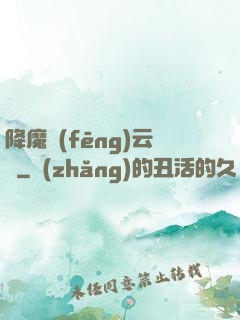 降魔風(fēng)云傳