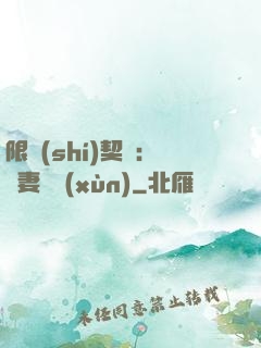 限時(shí)契約：嬌妻難訓(xùn)