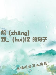 院長(zhǎng)駕到