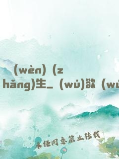 陣問(wèn)長(zhǎng)生