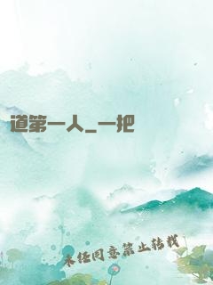 陣道第一人