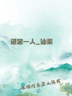 陣道第一人