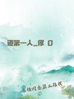 陣道第一人