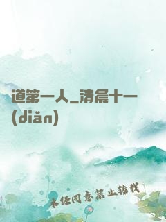 陣道第一人