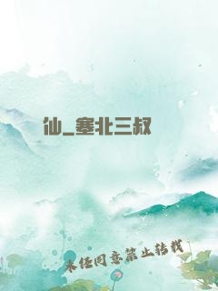陰仙