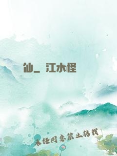 陰仙