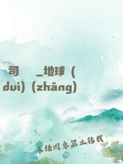 陰司異聞錄