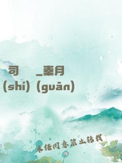陰司異聞錄