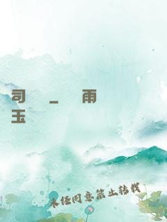 陰司異聞錄