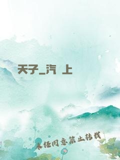 陰天子