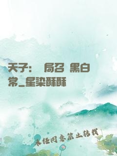 陰天子：開局召喚黑白無常