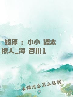 陰婚厚愛：小小陰婆太撩人
