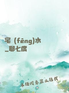 陰宅風(fēng)水師