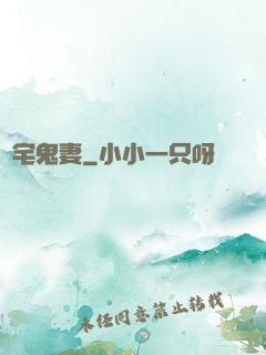 陰宅鬼妻