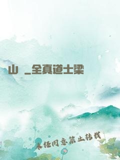陰山箓