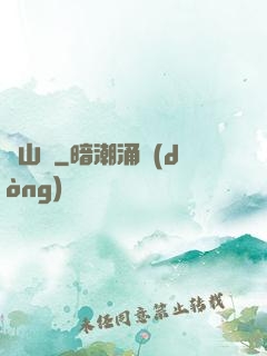 陰山箓