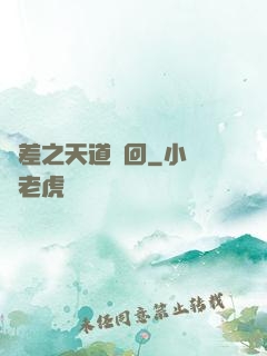 陰差之天道輪回
