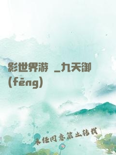 陰影世界游記